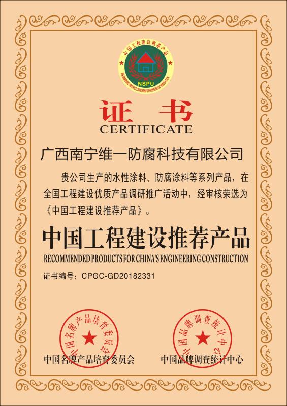 中國工程建設(shè)推薦產(chǎn)品