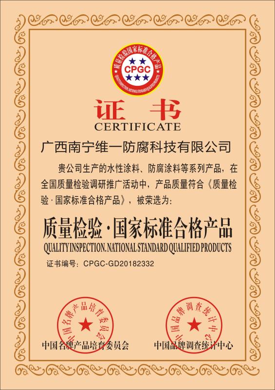 國家標(biāo)準(zhǔn)合格產(chǎn)品