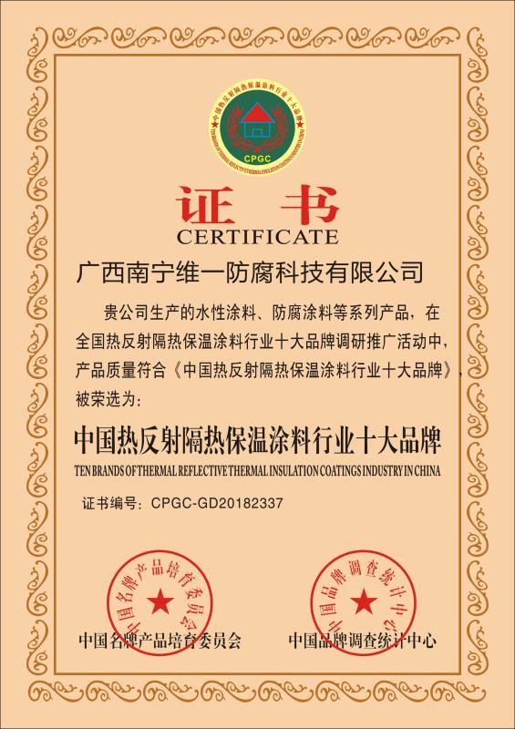中國(guó)熱反射隔熱保溫涂料十大品牌