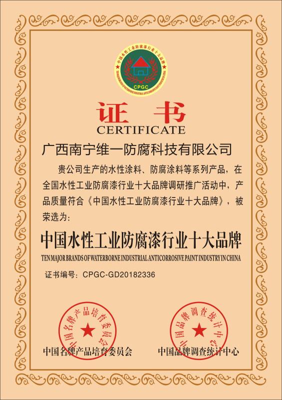 中國水性工業(yè)防腐漆行業(yè)十大品牌