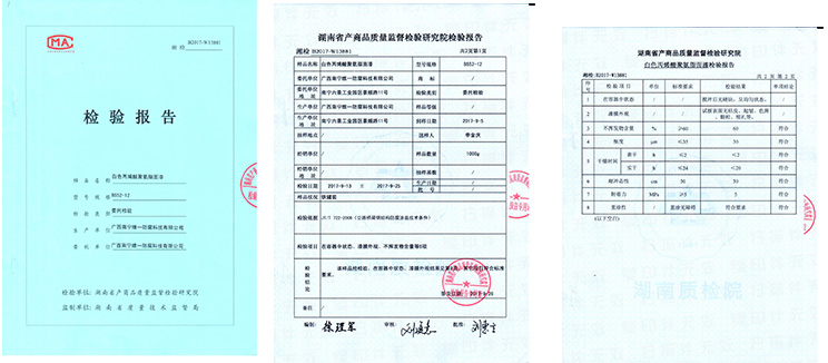 白色丙聚面漆檢測(cè)報(bào)告