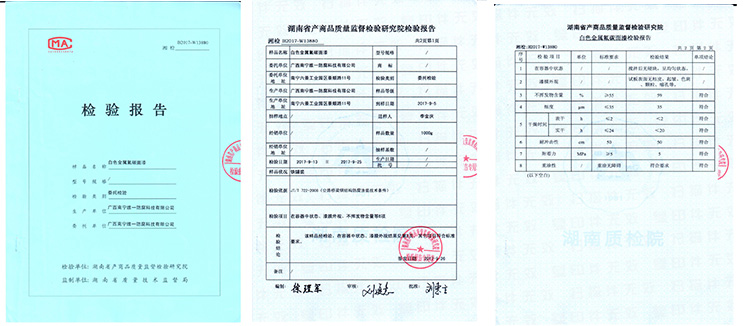 白色金屬氟碳面漆檢測(cè)報(bào)告