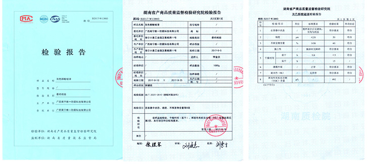 灰色醇酸磁漆檢測(cè)報(bào)告