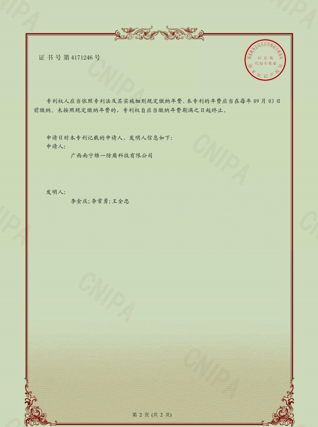 發(fā)明專利證書2