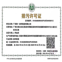 我司榮獲2024年《排污許可證》，彰顯持續(xù)環(huán)境管理承諾