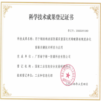 突破技術(shù)難關(guān)，獲取丙烯酸聚硅氧烷雜化面漆科學(xué)技術(shù)成果登記證書