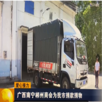 董事長李金慶：情牽家鄉(xiāng)，賑災(zāi)義舉